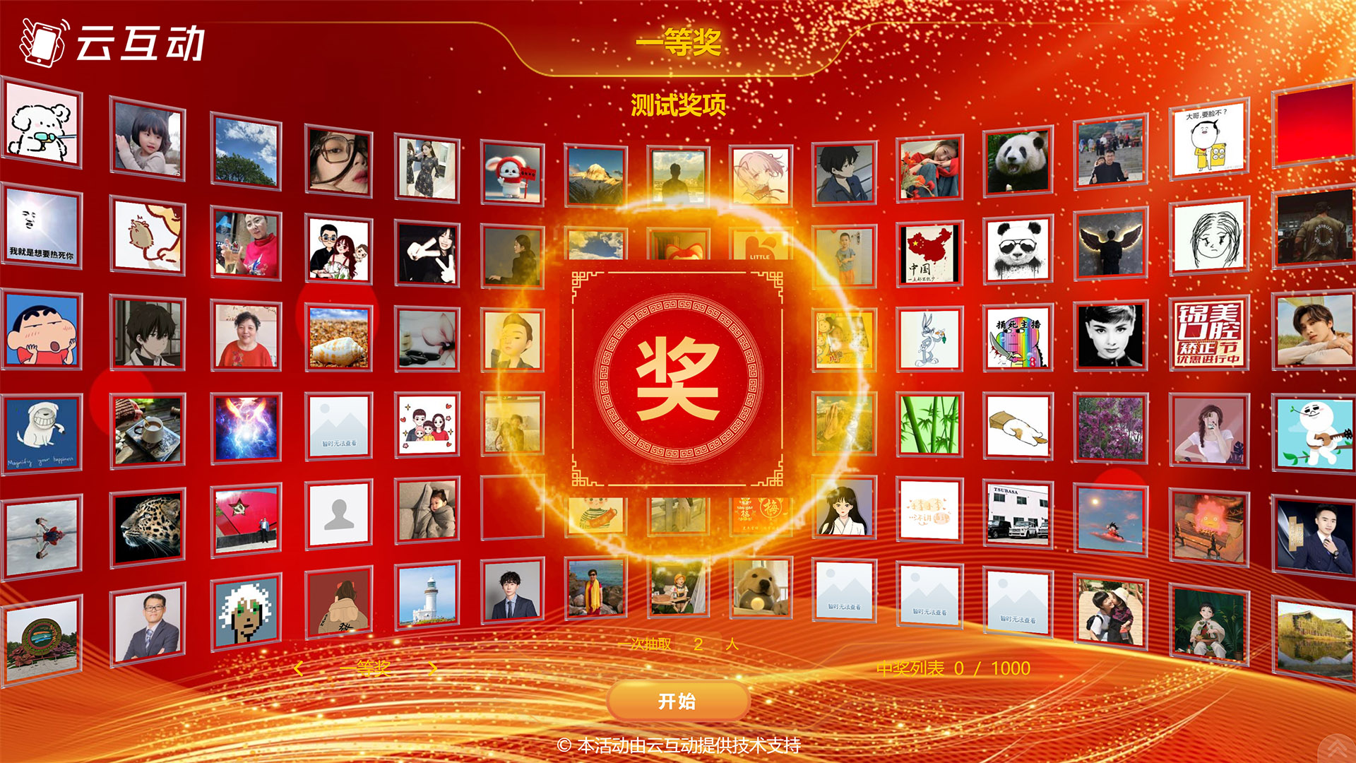 淮北大屏幕图片抽奖功能使用中有哪些注意事项和常见问题