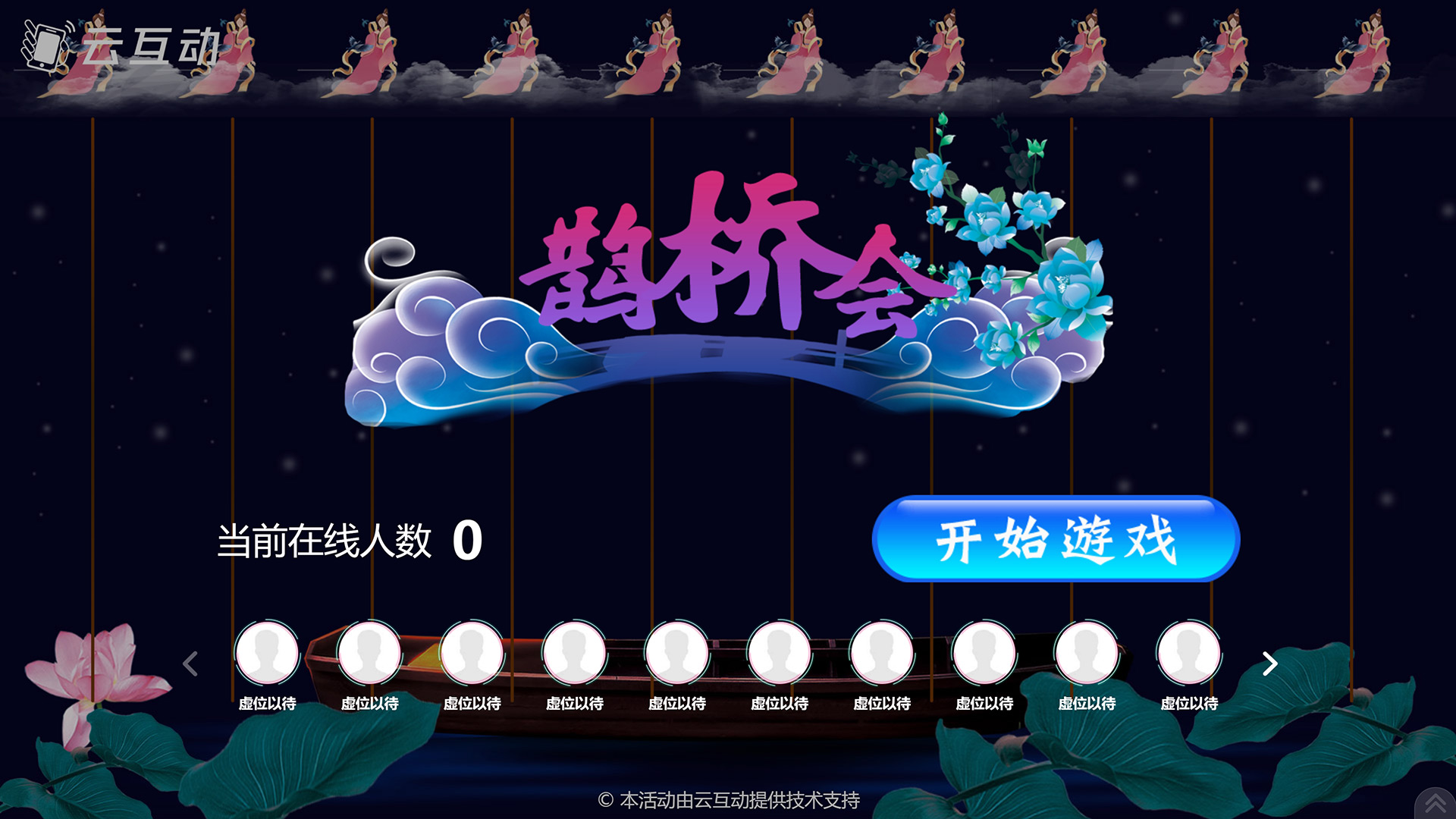 淮北七夕情人节有什么好的现场大屏互动游戏推荐？