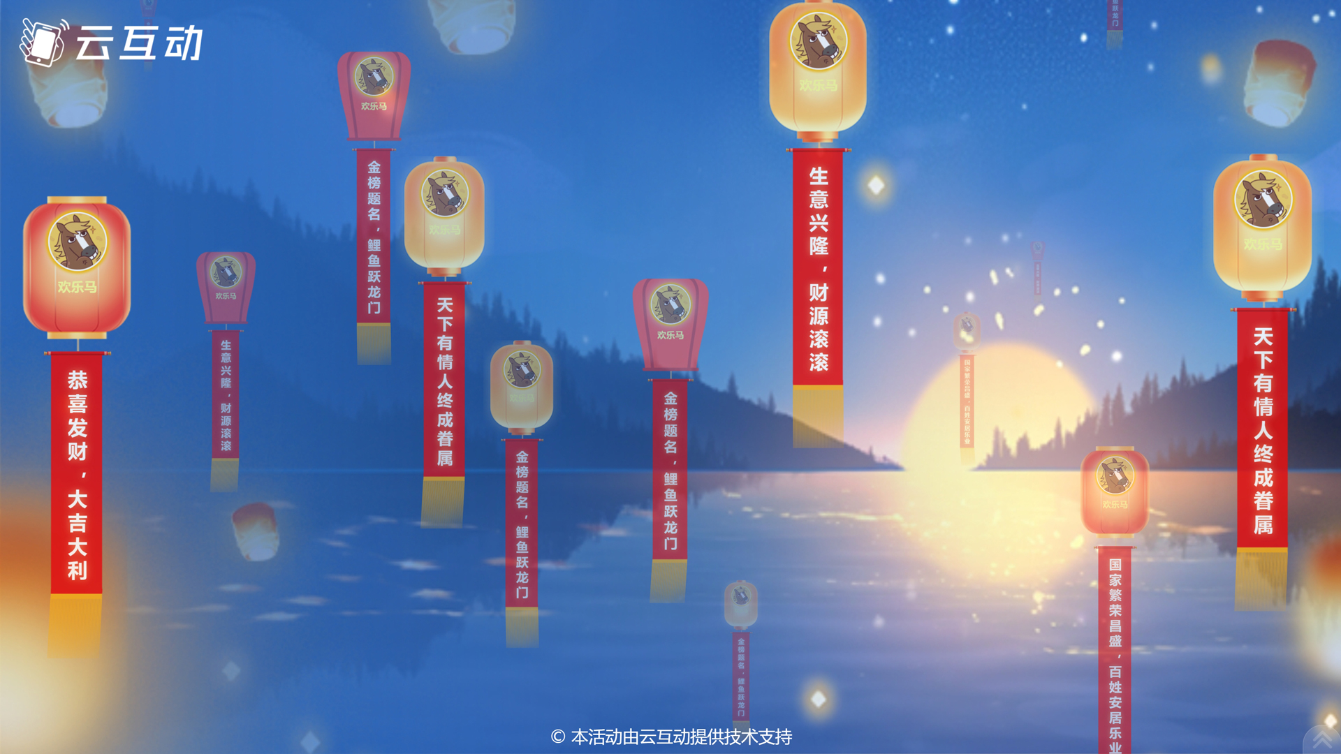 淮北样式新颖寓意幸福的现场大屏幕孔明灯祈福功能发布了