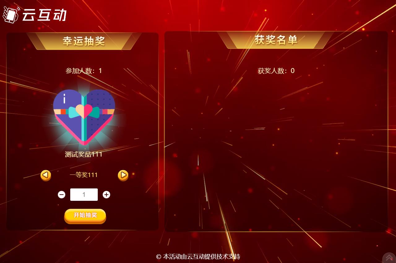 淮北现场活动中使用云互动系统进行扫码签到抽奖是很多活动主办方的选择，因为云互动系统的现场抽奖功能展示样式丰富，抽奖场景很多，使用简单，因此备受欢迎。      在现场活动中常会有同一个奖品需要分批抽取，比如100个奖品，我们要分2次抽取，该如何设置呢？  在云互动系统中有很多方式可以实现这种需求，我们来逐个介绍一下  1、可以在添加奖品的时候设置好奖品总数量和一次抽取数量，比如奖品数量100个，一次抽