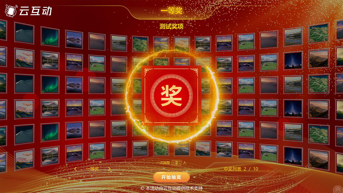 图片抽奖